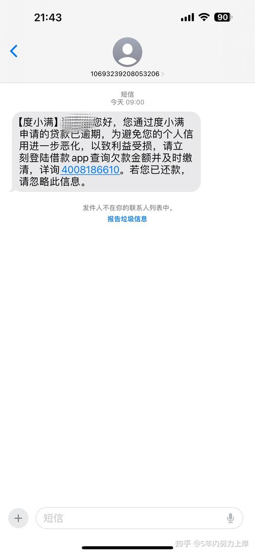 收到短信说“逾期”让下“呗呗优选”?别急着点,这坑我踩过了