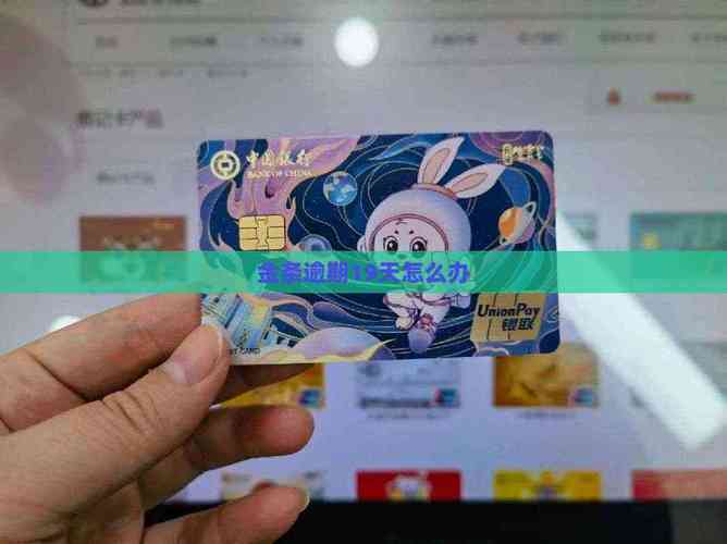 金条逾期19天,刚还上当期款,接下来这步走错就真“死”了