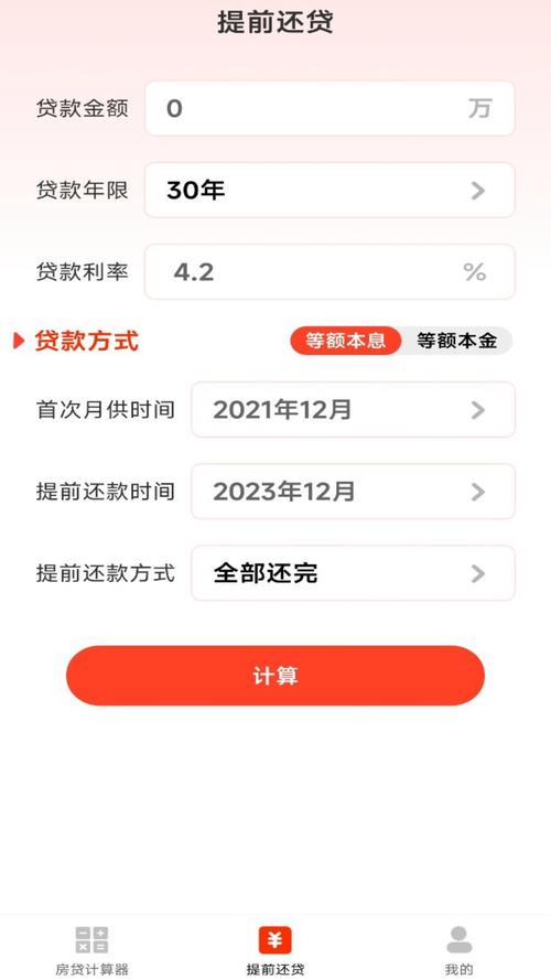 房贷计算器免费用?别被“精准”忽悠,这些坑比利息更吓人