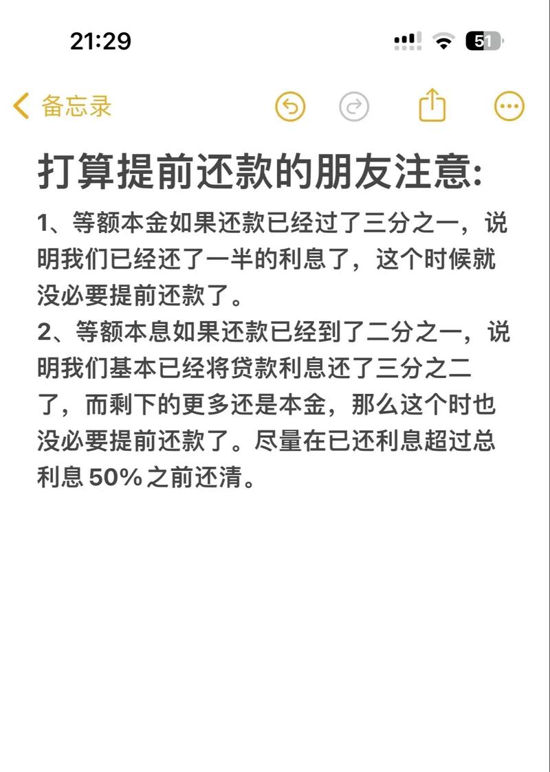 房贷提前还款,到底是“真香”还是“大冤种”?