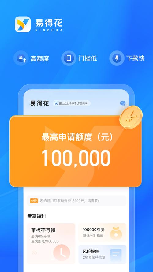 易得花APP下载避坑指南:官方正版在哪?别把征信搞花了!