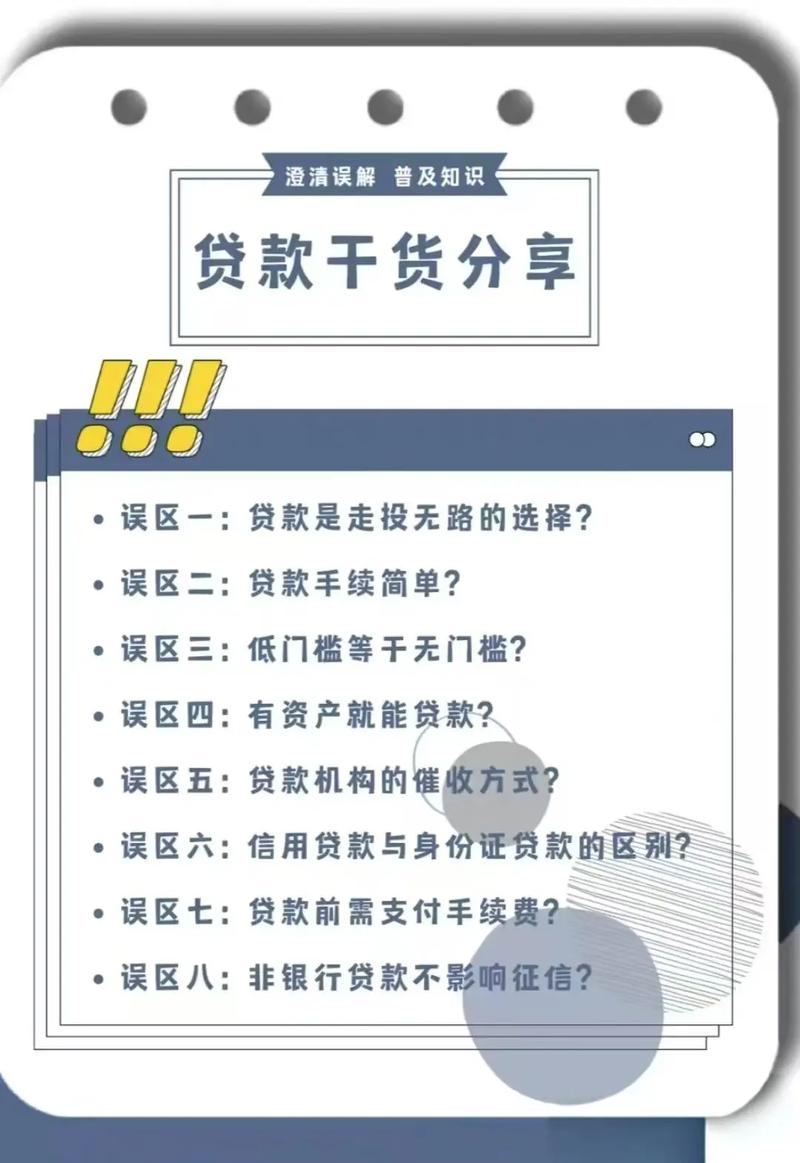 民生助粒贷:是救急的“及时雨”还是征信上的“隐形雷”?
