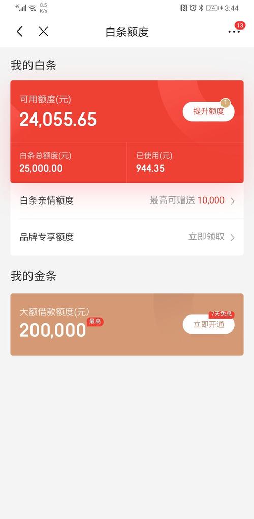 京东白条额度怎么“套”出来?别被割韭菜了,这几种路子才靠谱