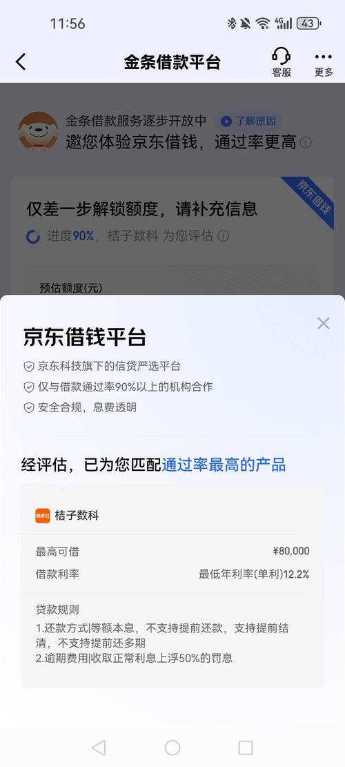京东金条突然提额又秒拒?别慌,看看你的“征信”是不是在裸奔