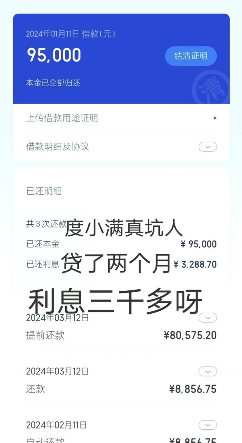 度小满贷10万一年利息到底多少?别被“低息”忽悠了,算完账我沉默了