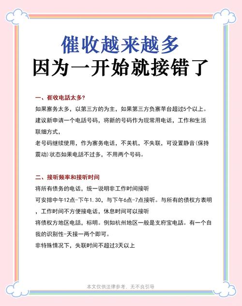 安逸花催收电话打爆了?别慌,这几个“硬招”能救命