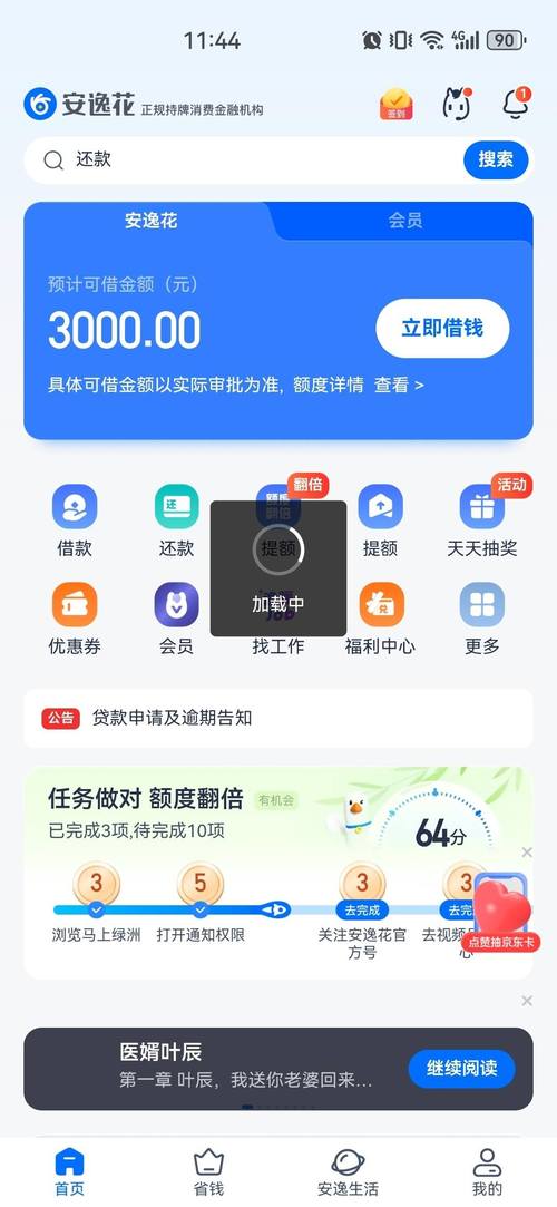 安逸花额度在,钱却提不出来?别慌,这几个“隐形坑”你踩了吗