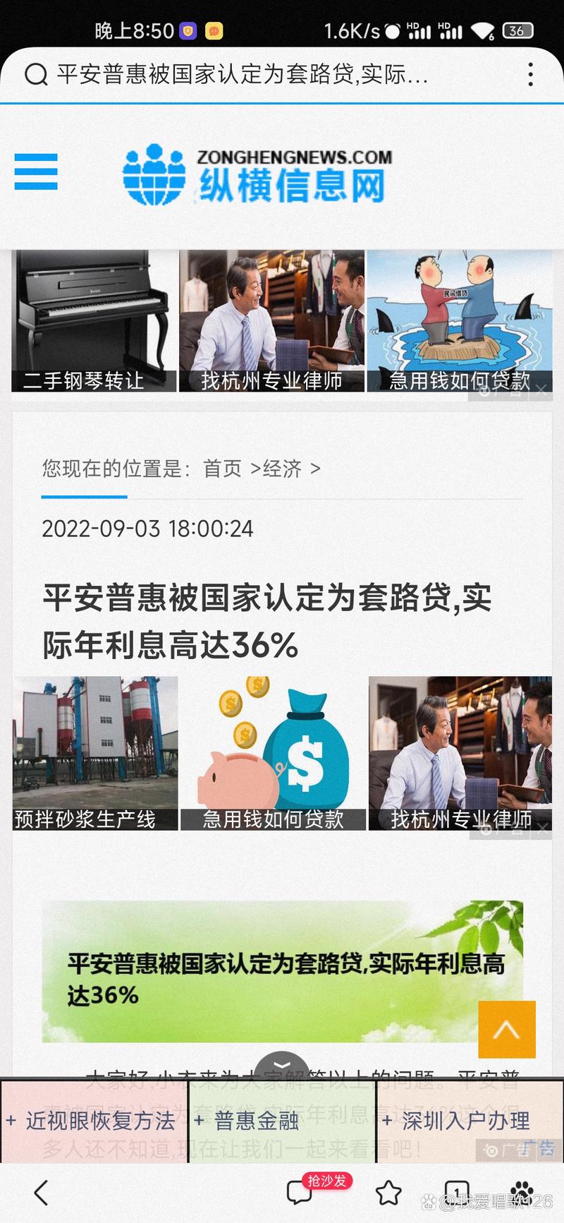 急用钱怕踩坑?钱小乐到底是正规军还是“套路贷”?