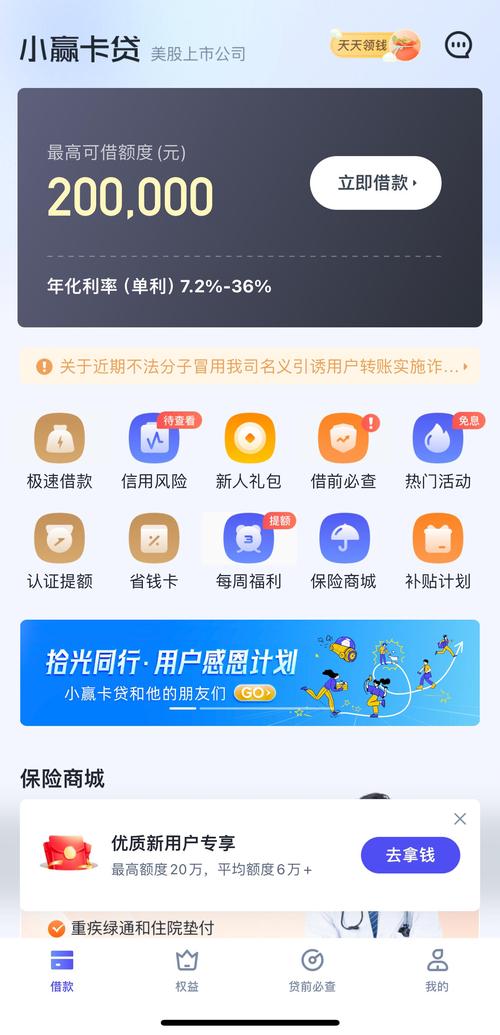 小赢卡贷App真能救急?还是越借越深的坑?