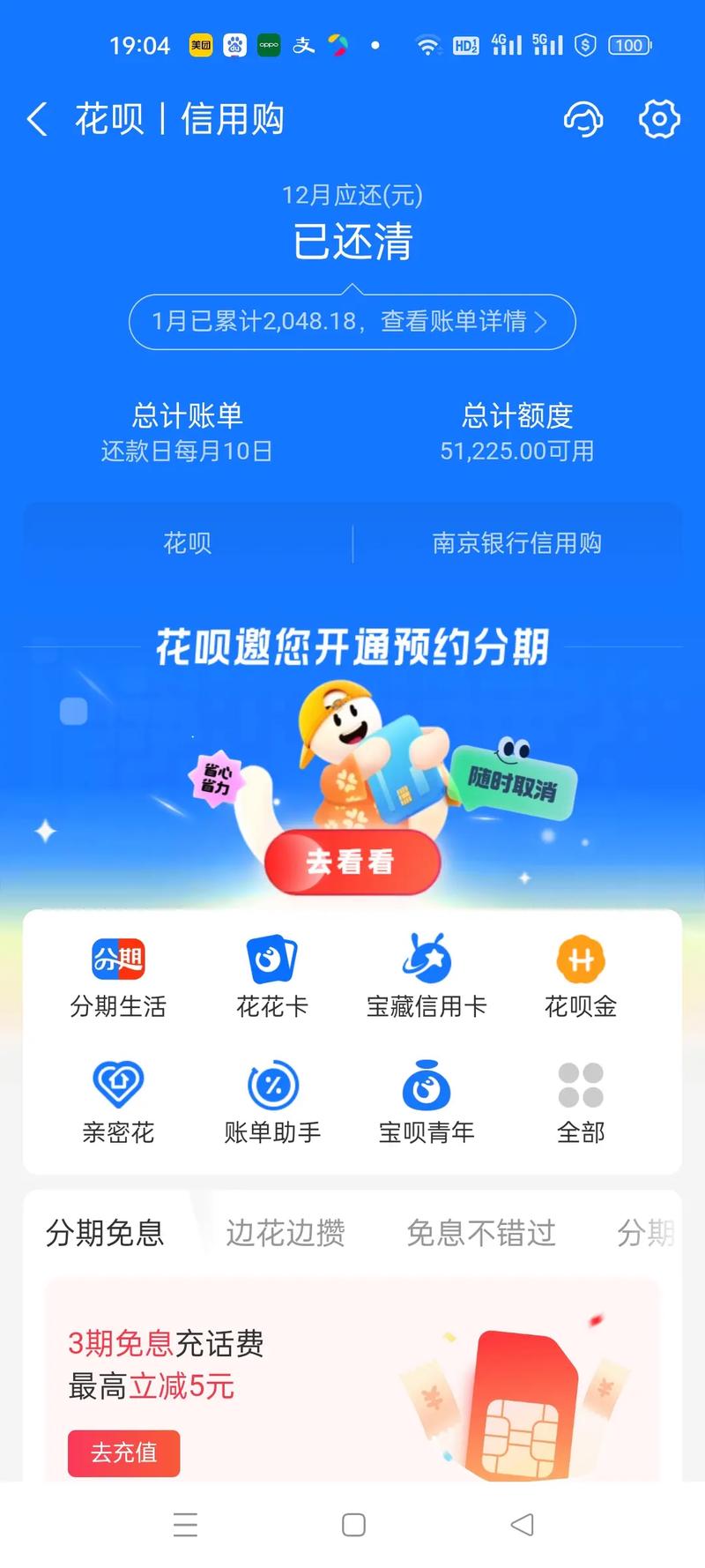 花呗还不上?别急着借新还旧,这几招“软着陆”比逾期强多了