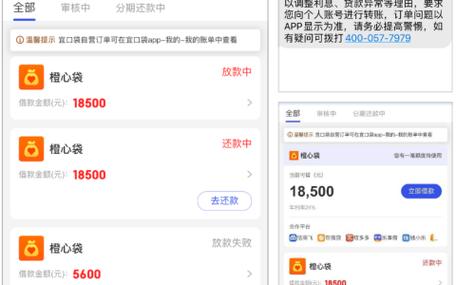 宜口袋橙心贷靠谱吗?下载前必看,别被“秒批”忽悠了!