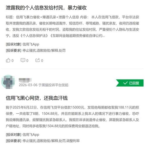 信用飞到底是个啥?是救急神器还是隐形高利贷陷阱?