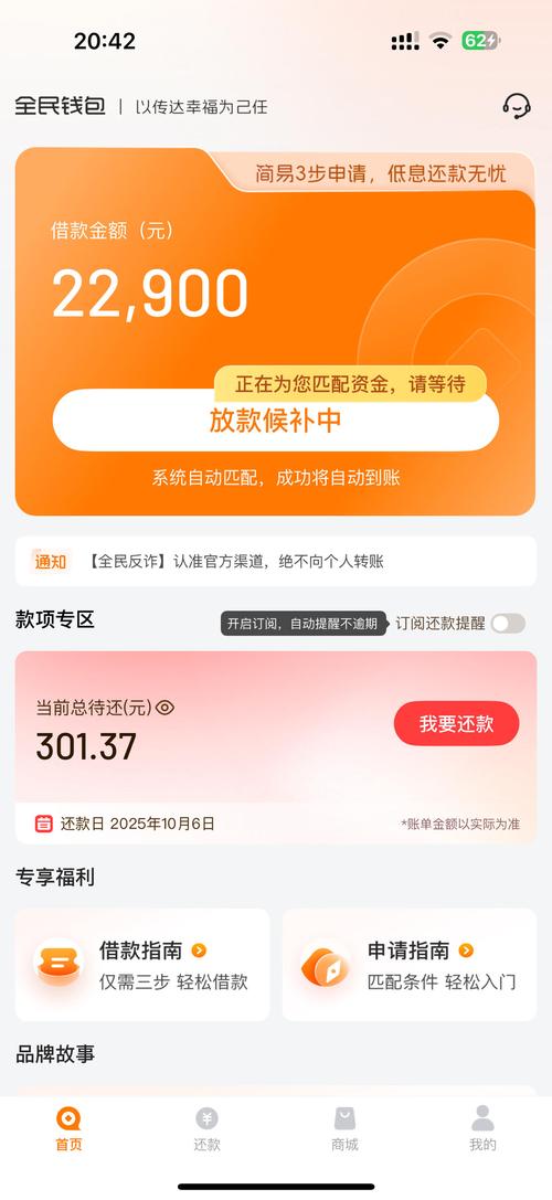 全民钱包App真能救急?还是又一个“套路贷”陷阱?