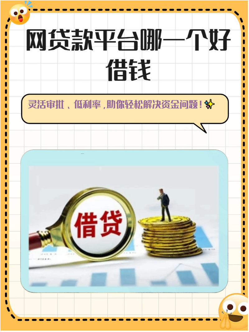 急用钱别乱点!这些正规借贷平台才是真“救命稻草”