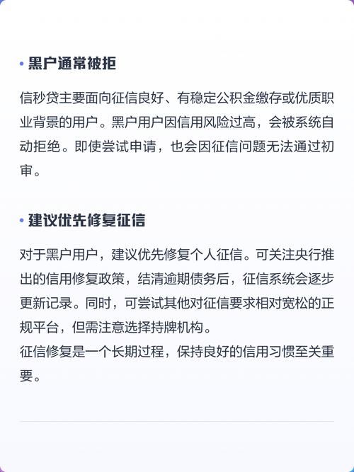 信秒贷一碰就拒?老玩家揭秘最忌讳的这三点