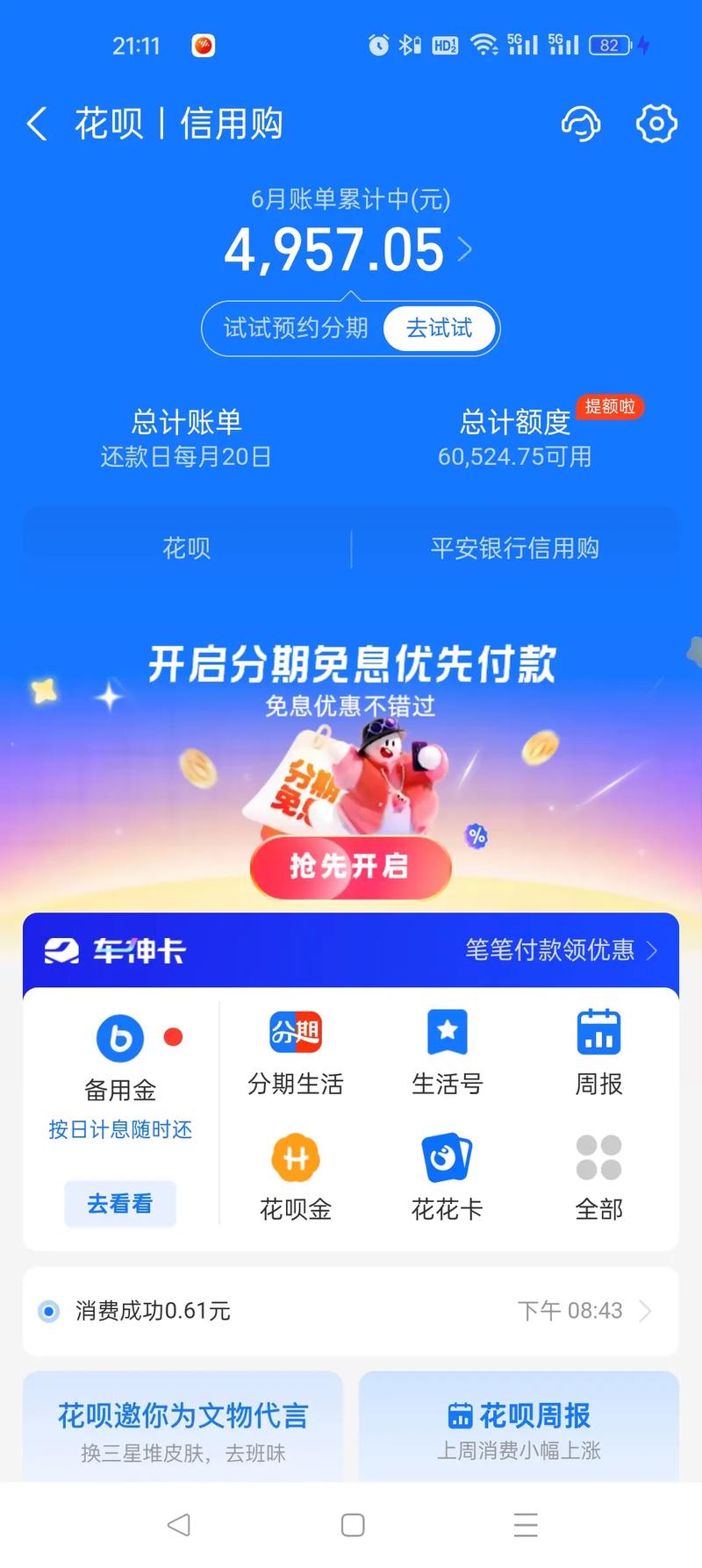 普融花额度突然没了?别慌,这可能是“救”了你的信号