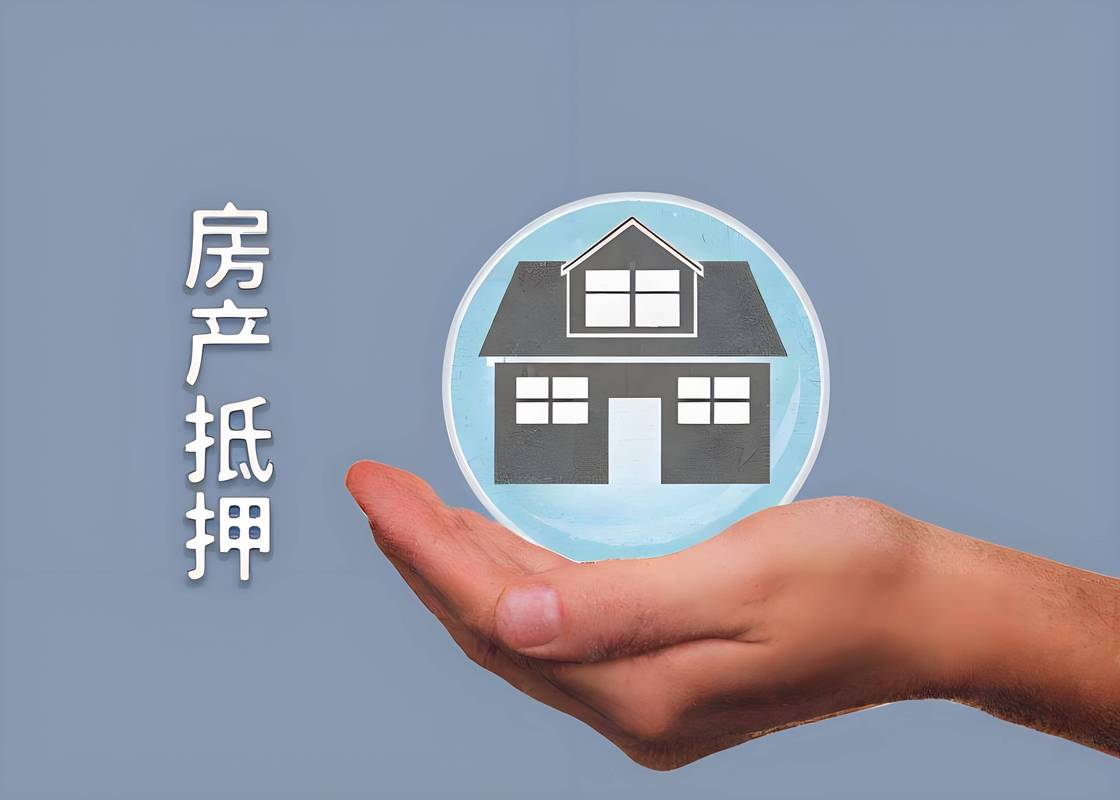 大连房产抵押贷:利率真降了,但银行“脸色”比天气还难猜?