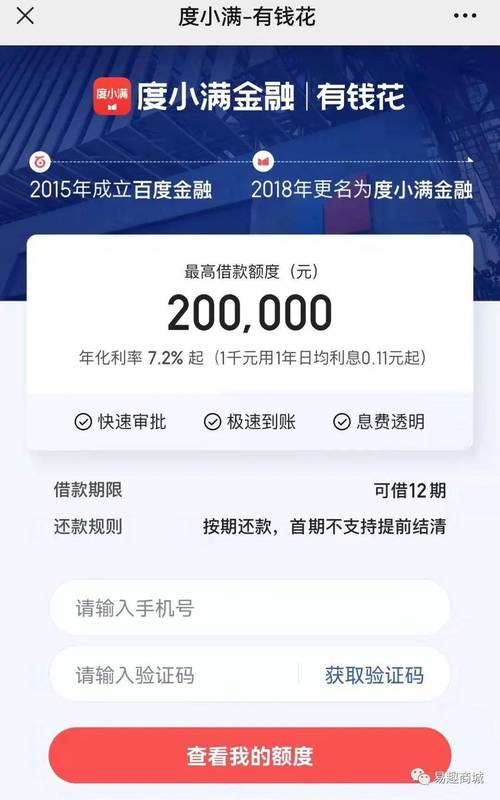 度小满借1万分12期,到底要还多少利息?别被“日息”忽悠了!