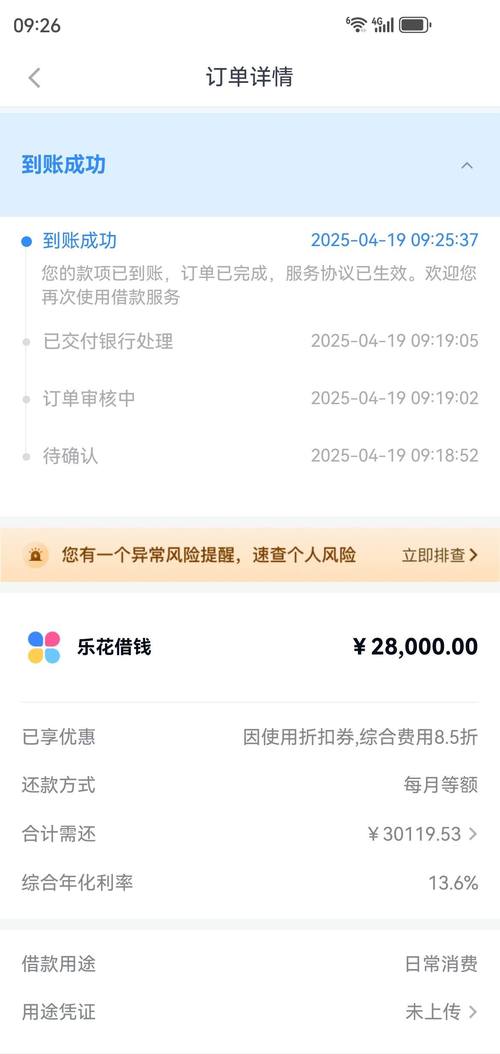 分期乐借钱靠谱吗?别被“秒批”冲昏头,这些坑你踩过没?