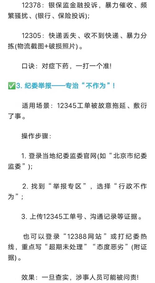 12345到底管不管用?别被“万能”忽悠了,真遇到这几种事才该打