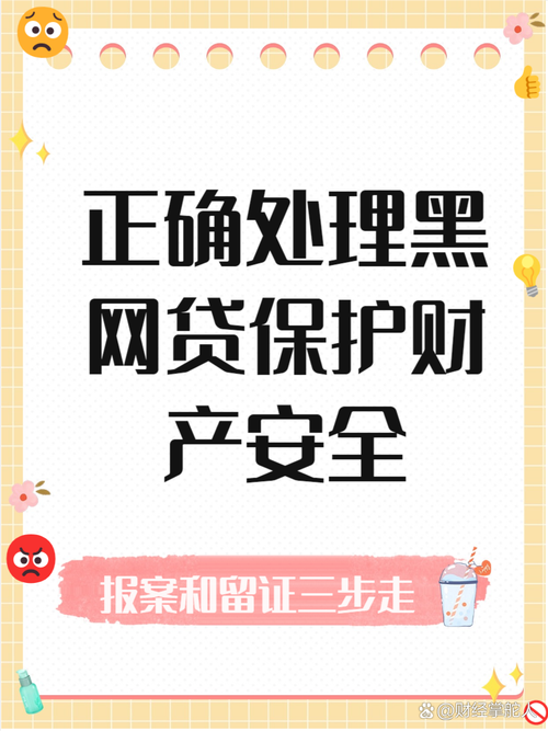 急用钱别乱点“极速贷款”!这些坑踩了征信直接变黑