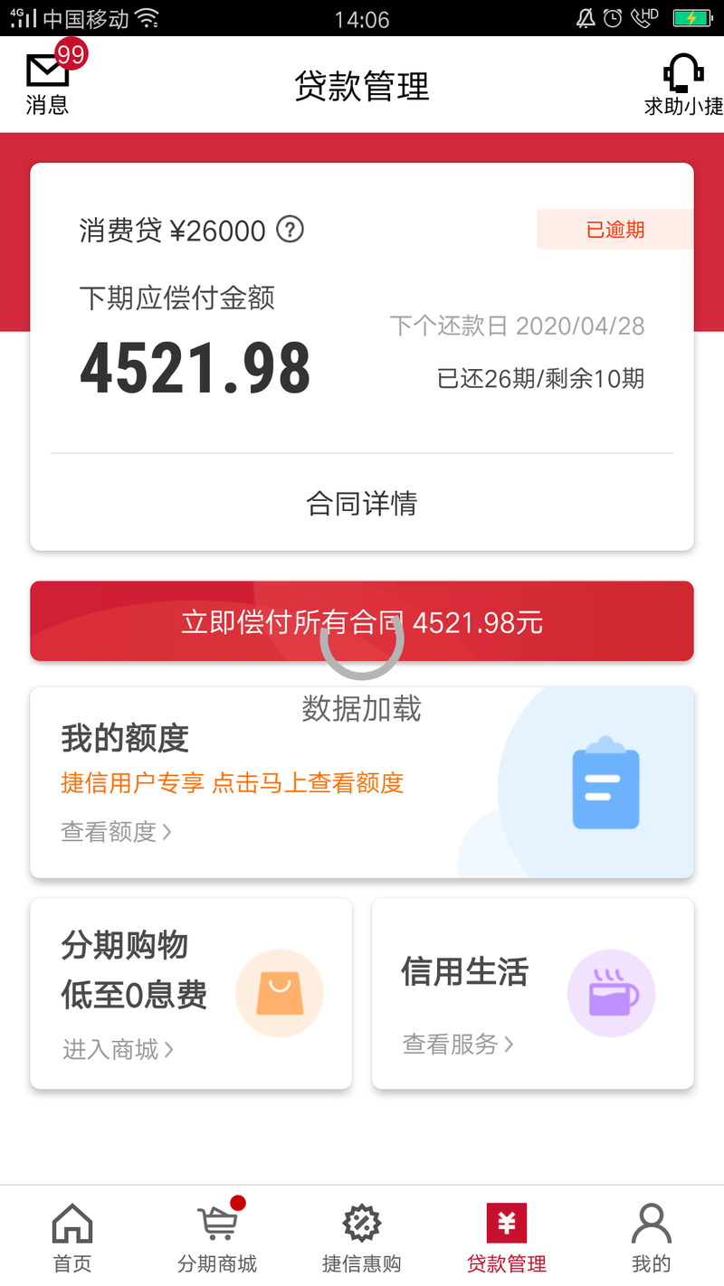 捷信金融还在吗?老玩家亲测:它现在到底是个啥状态?