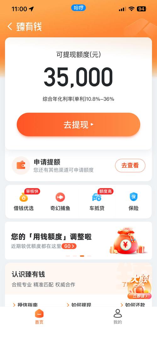 哈啰臻有钱真的能救急?别被“秒批”忽悠了,老用户血泪经验