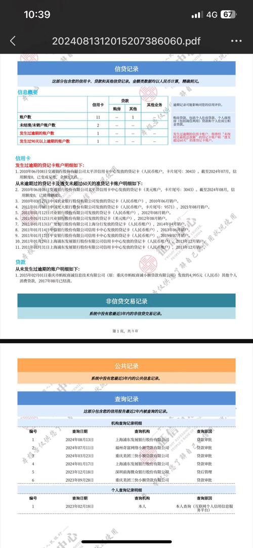 借呗晚还10天,征信报告真会“变黑”?别慌,先看清这几点