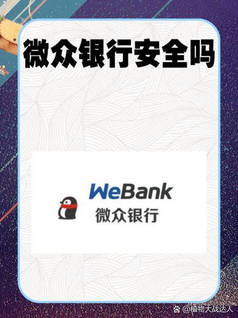 微众银行到底靠不靠谱?别被“互联网银行”四个字忽悠了,真相在这里