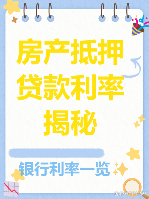 房子抵押贷:银行“亲儿子”还是网贷“高利贷”?别被中介忽悠瘸了!