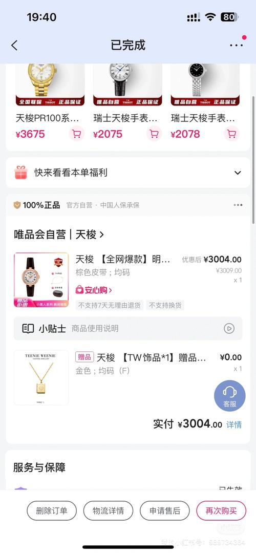 唯品花借钱靠谱吗?别被“唯品会”三个字骗了,这坑我踩过!
