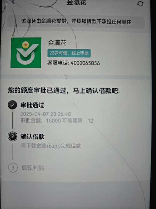 花薪借款靠谱吗?下完APP就放款还是套路深?