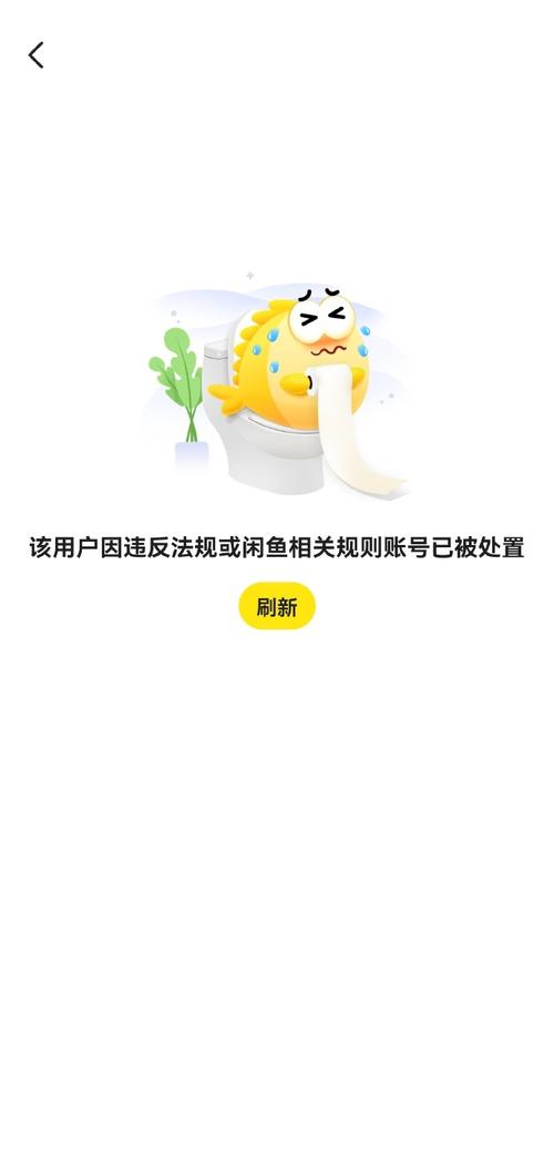 闲鱼号被永久封禁?别慌,这几招或许能“死里逃生”