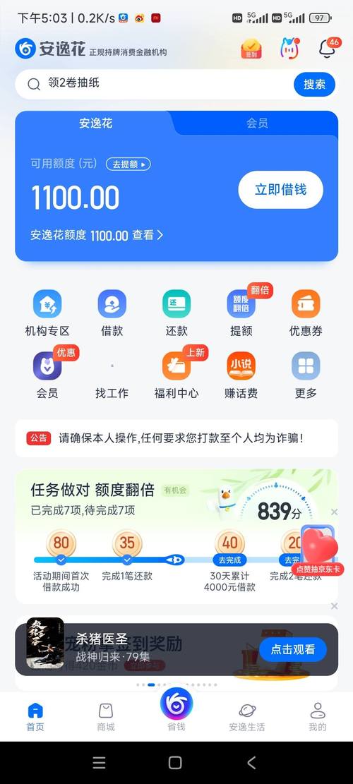 安享花贷款app靠谱吗?额度秒批背后,这3个坑你踩了吗