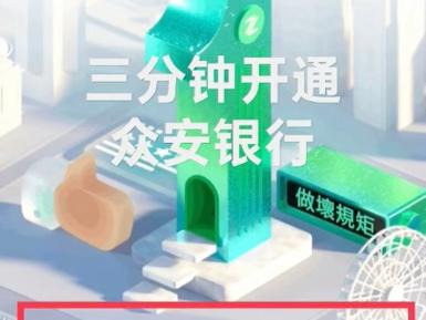 众安贷靠谱吗?别被“互联网银行”光环忽悠了,这些坑得看清