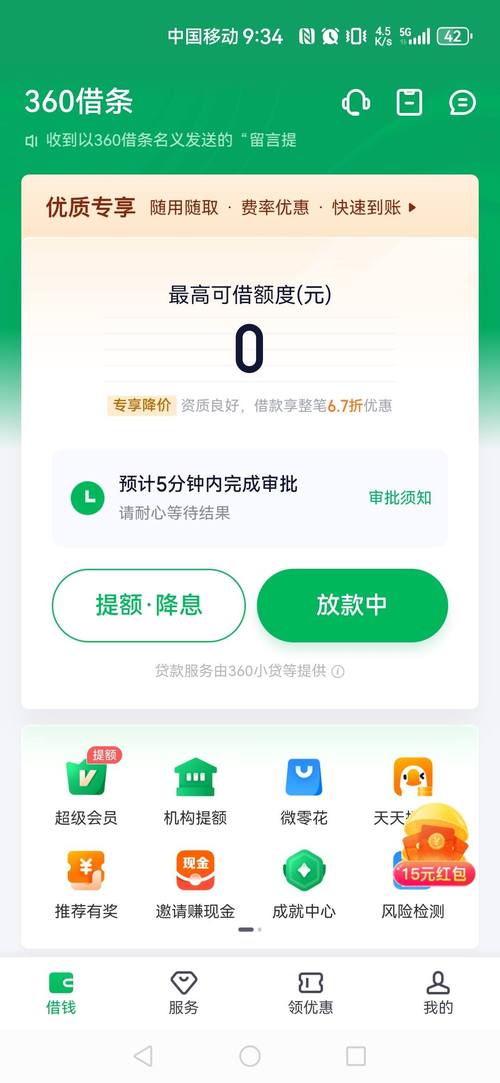 360借条真的容易过?老哥实测:这几点没踩中,秒拒别怪谁