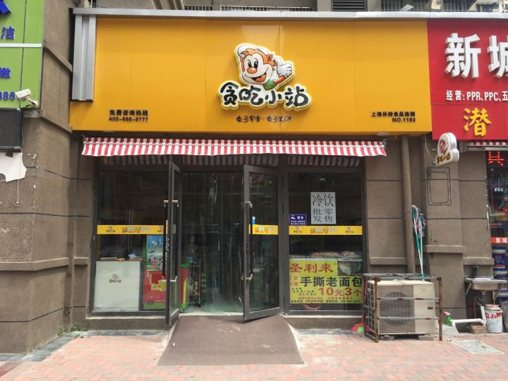 一个人开的加盟店有哪些 加盟店适合一人能做的-1