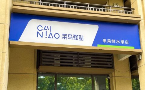 2022年开菜鸟驿站赚钱吗 菜鸟驿站主要收入来源