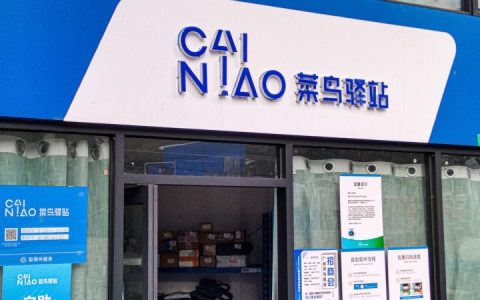 菜鸟驿站怎么赚钱从哪里得到利润 菜鸟驿站收入来源