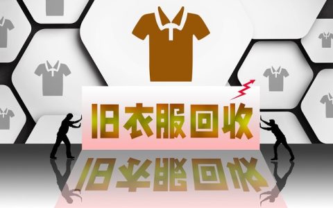 回收旧衣服怎么赚钱 回收旧衣服一年赚200万真的吗
