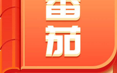 番茄小说赚钱怎么样 是真的吗