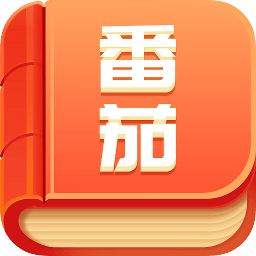 番茄小说赚钱怎么样 是真的吗-1
