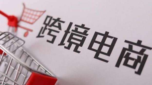 跨境电商怎么开店铺 跨境电商流程步骤-1