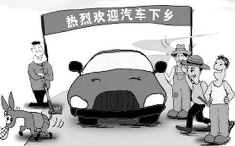 汽车下乡补贴2022最新政策 每辆车补贴3000元-5000元左右