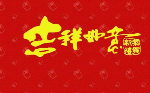 祝福公司发展越来越好的词语 祝愿企业前程寄语