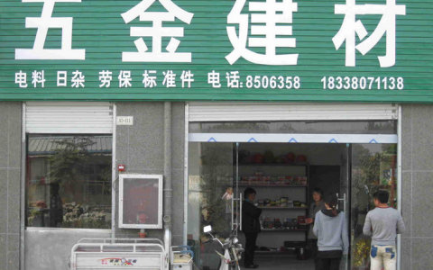 五金建材店利润怎么样 五金建材店利润和成本分析