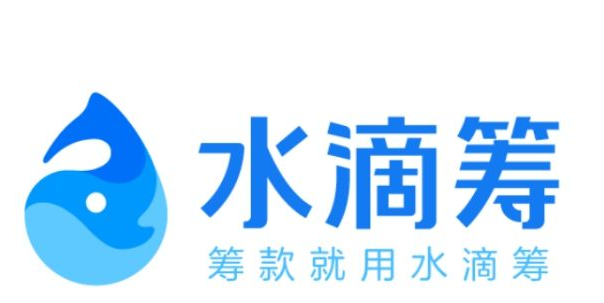 水滴筹平台抽成比例是多少 水滴筹手续费标准-1