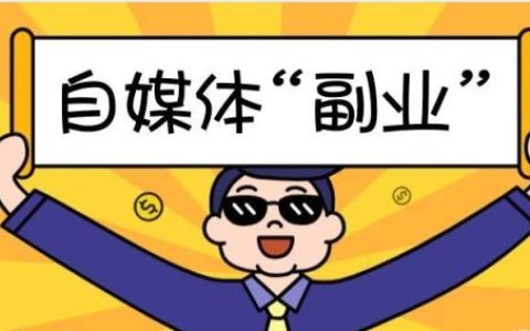 不上班可以做什么兼职，低成本高回报的3个副业