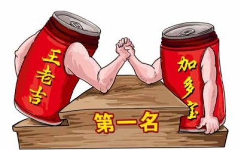 加多宝和王老吉哪个好 加多宝和王老吉的区别关系