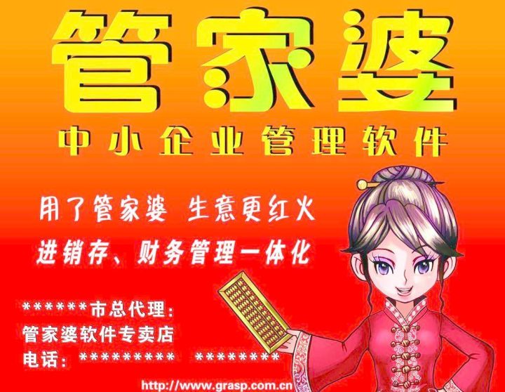 管家婆是免费的吗 不永久免费(试用一个月)-1
